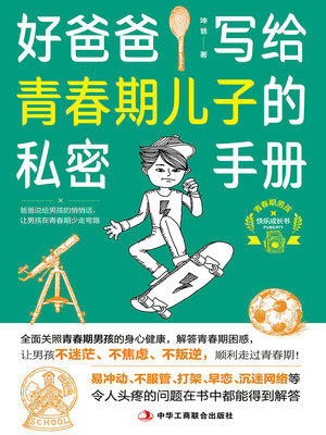 cover image of 好爸爸写给青春期儿子的私密手册
